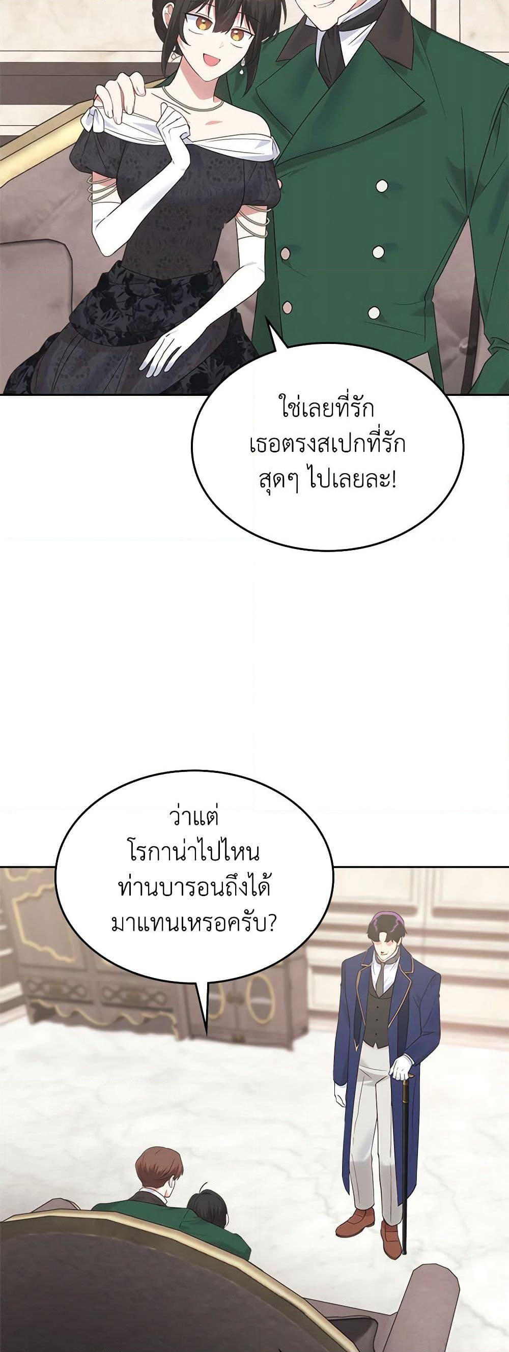 The End of This Fairytale Is a Drama page 8