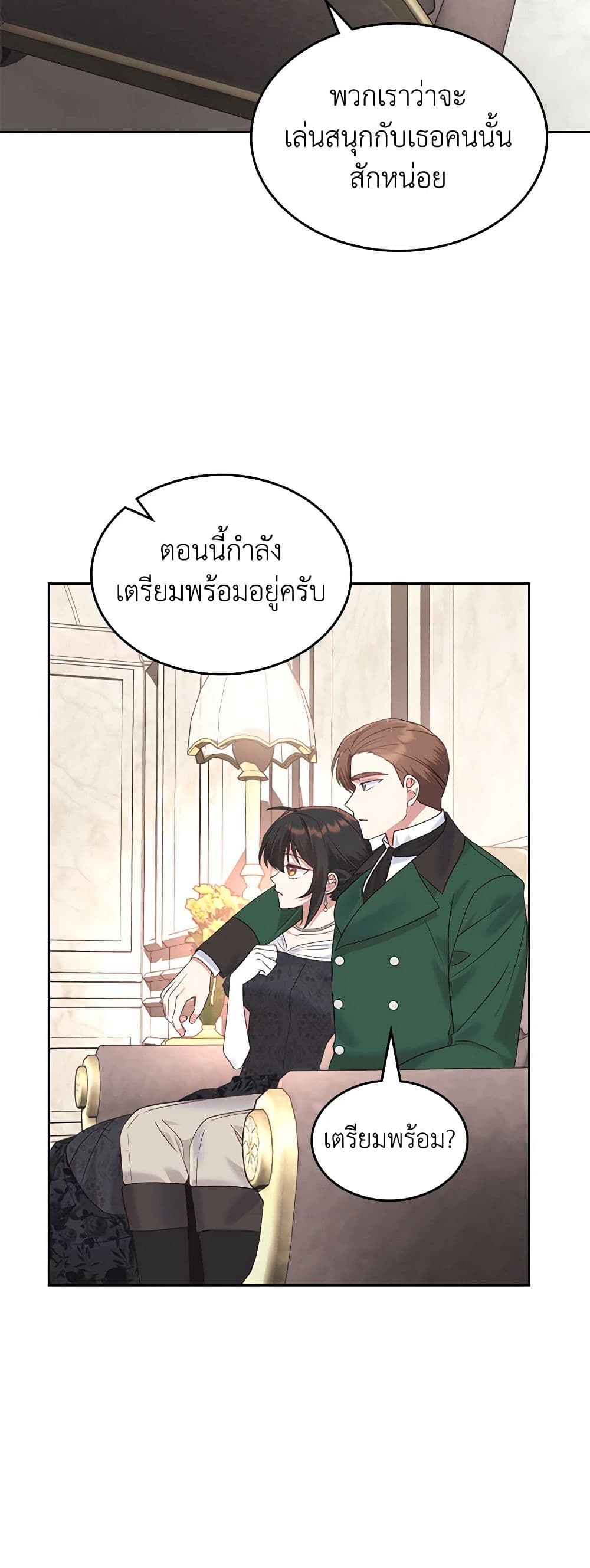The End of This Fairytale Is a Drama page 9