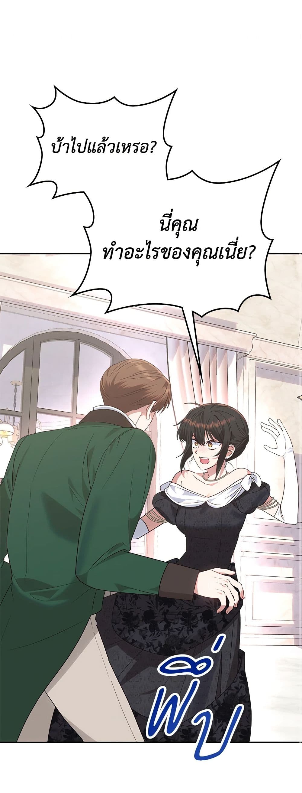 The End of This Fairytale Is a Drama page 2