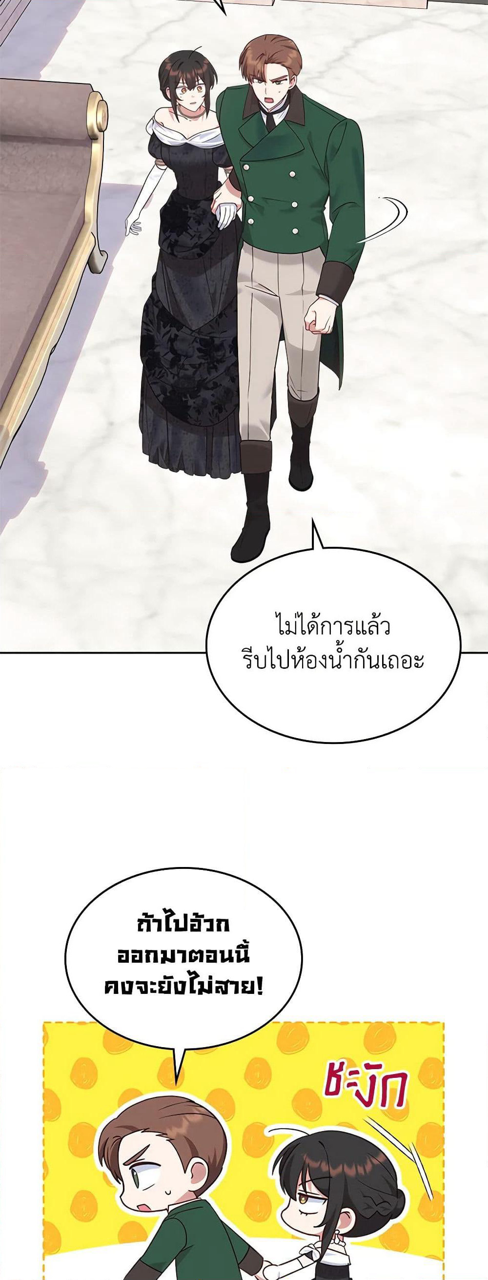 The End of This Fairytale Is a Drama page 5