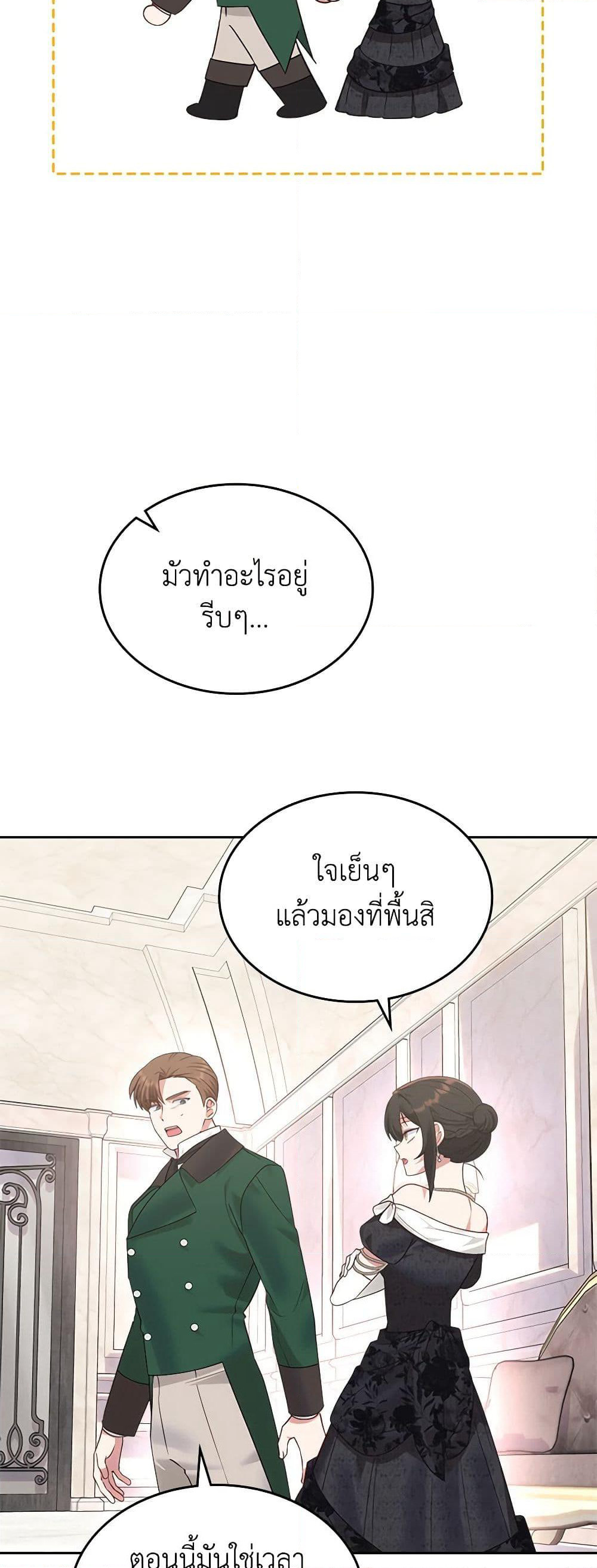 The End of This Fairytale Is a Drama page 6