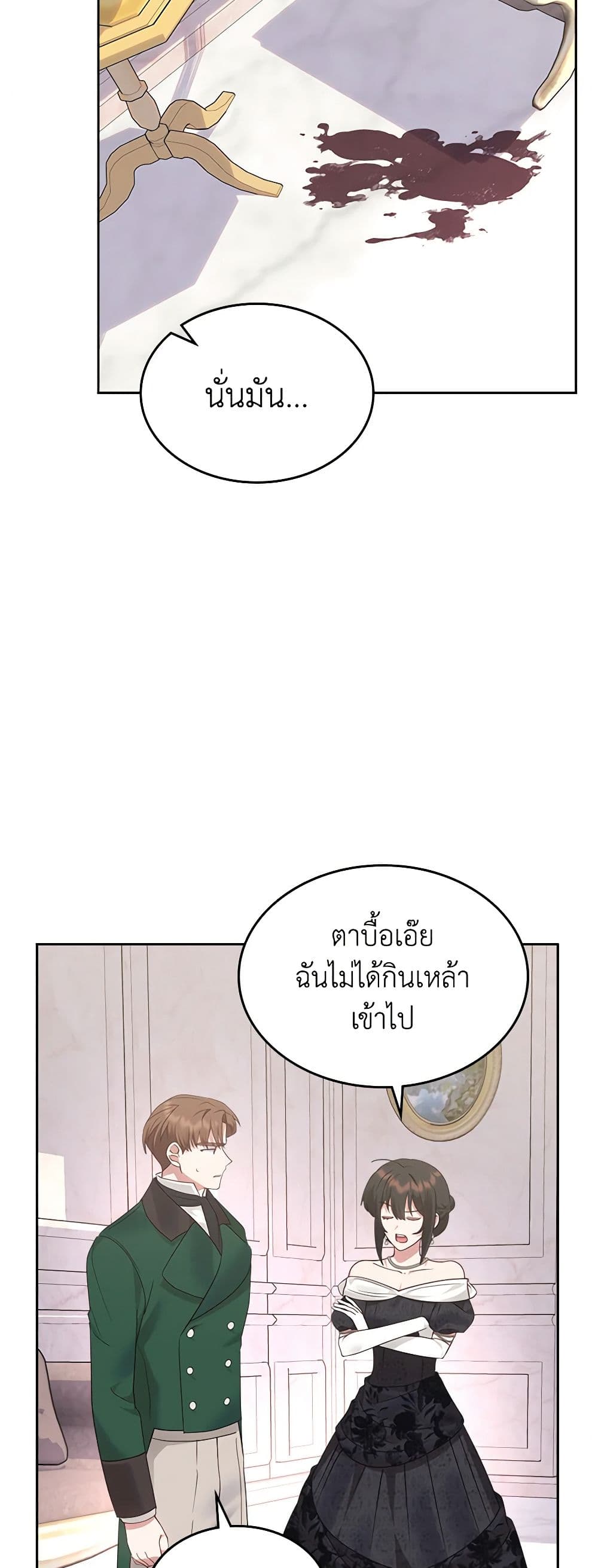 The End of This Fairytale Is a Drama page 8