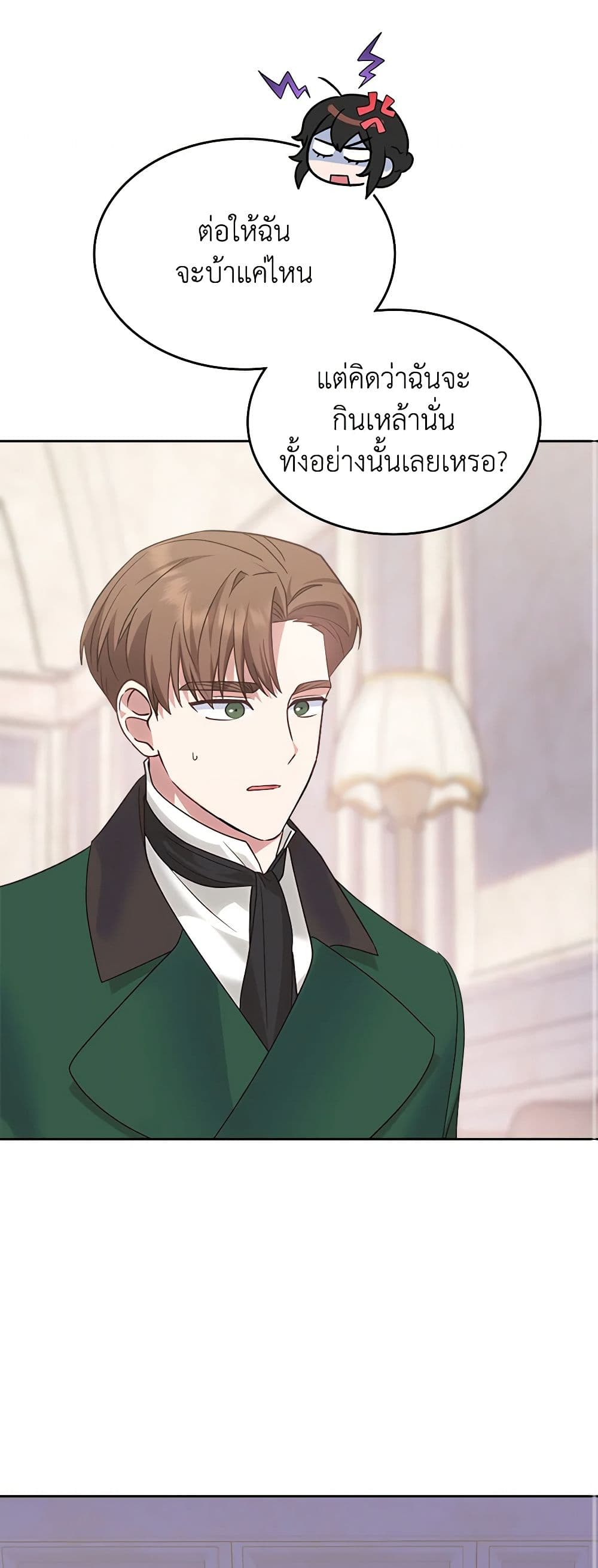 The End of This Fairytale Is a Drama page 10