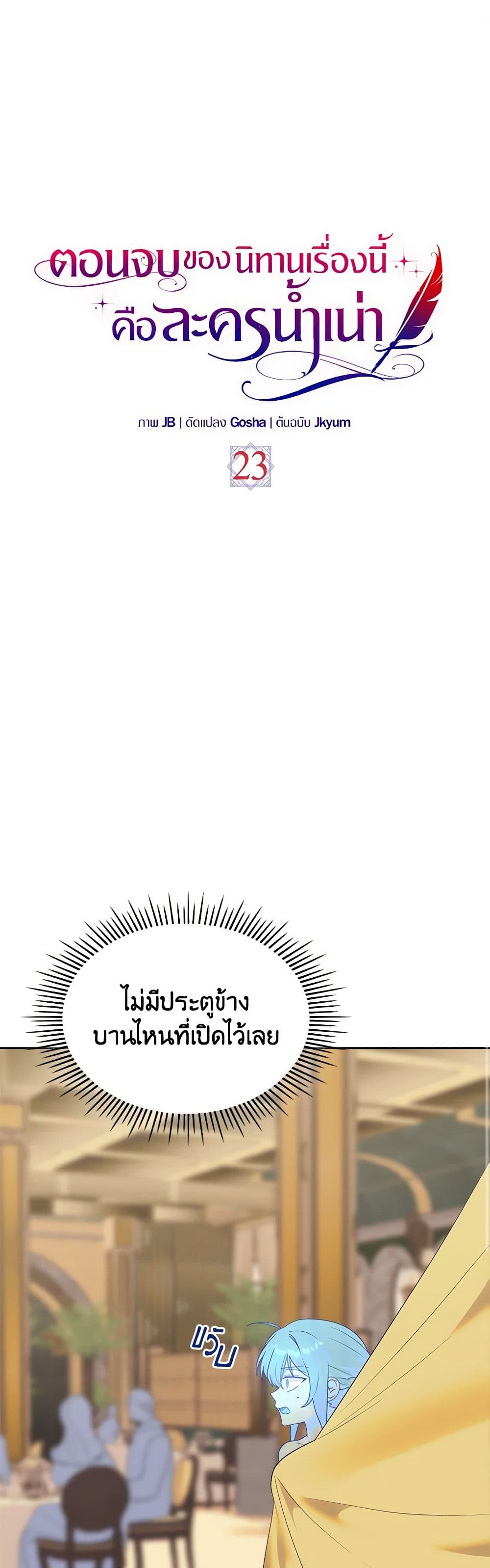 The End of This Fairytale Is a Drama page 2
