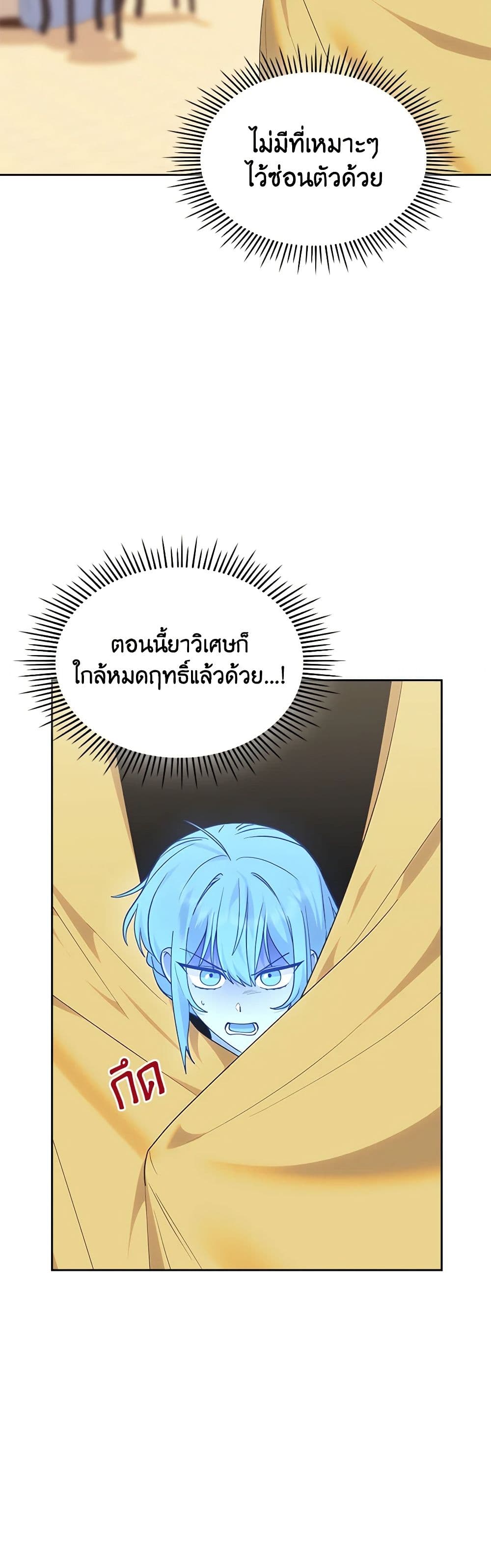 The End of This Fairytale Is a Drama page 3