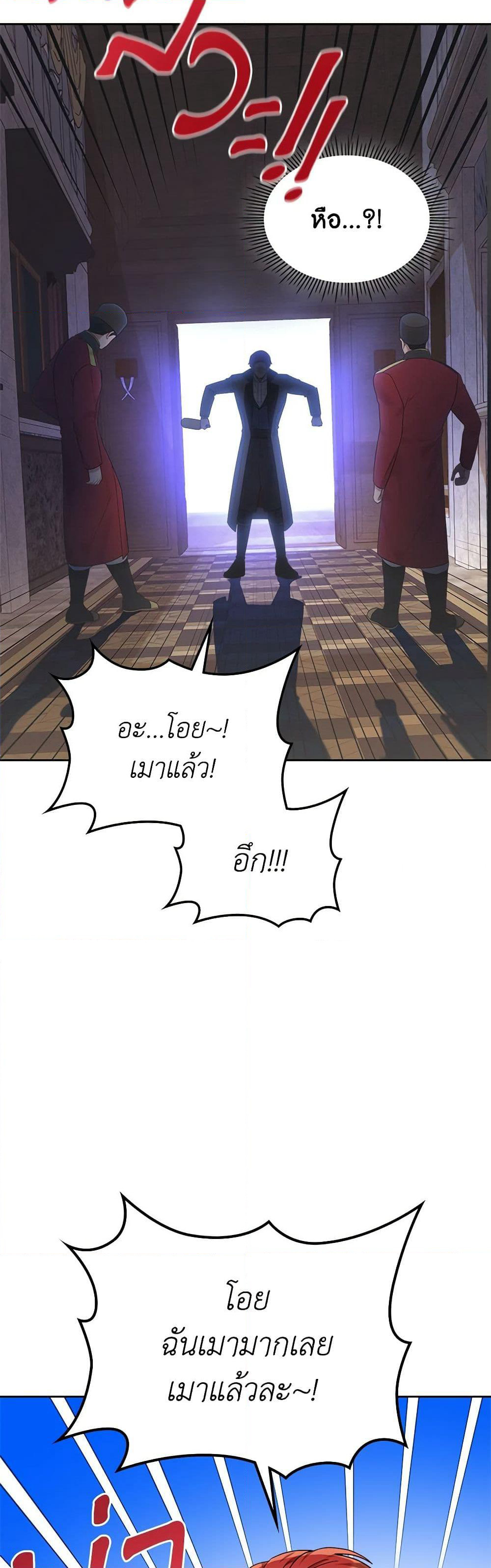 The End of This Fairytale Is a Drama page 5