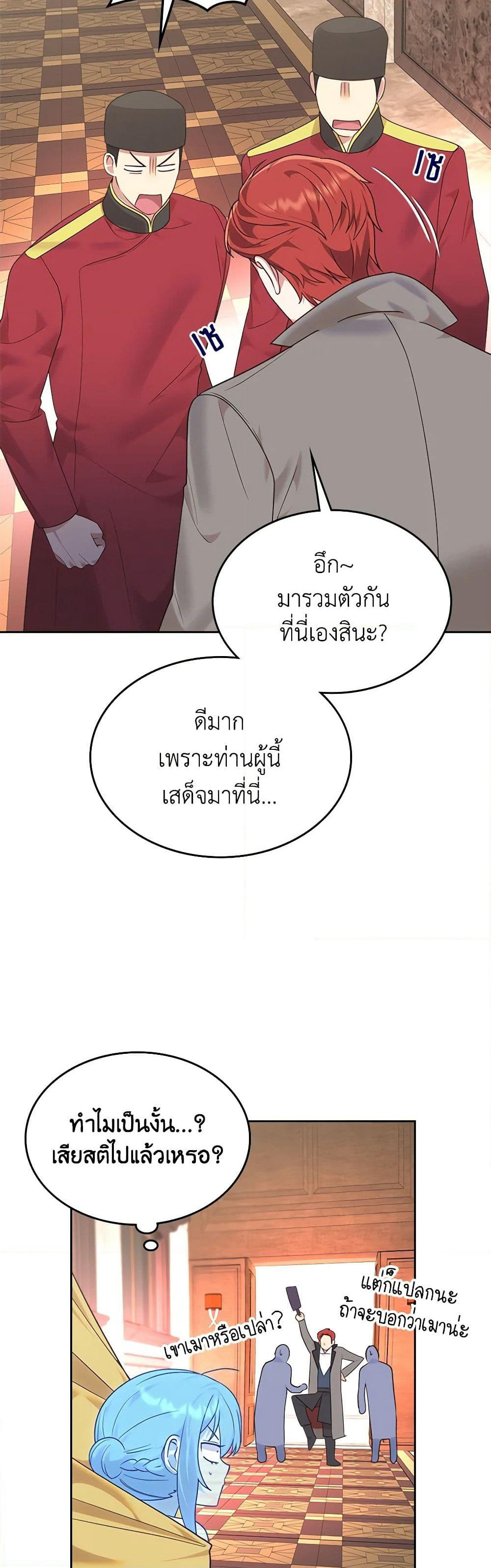 The End of This Fairytale Is a Drama page 7