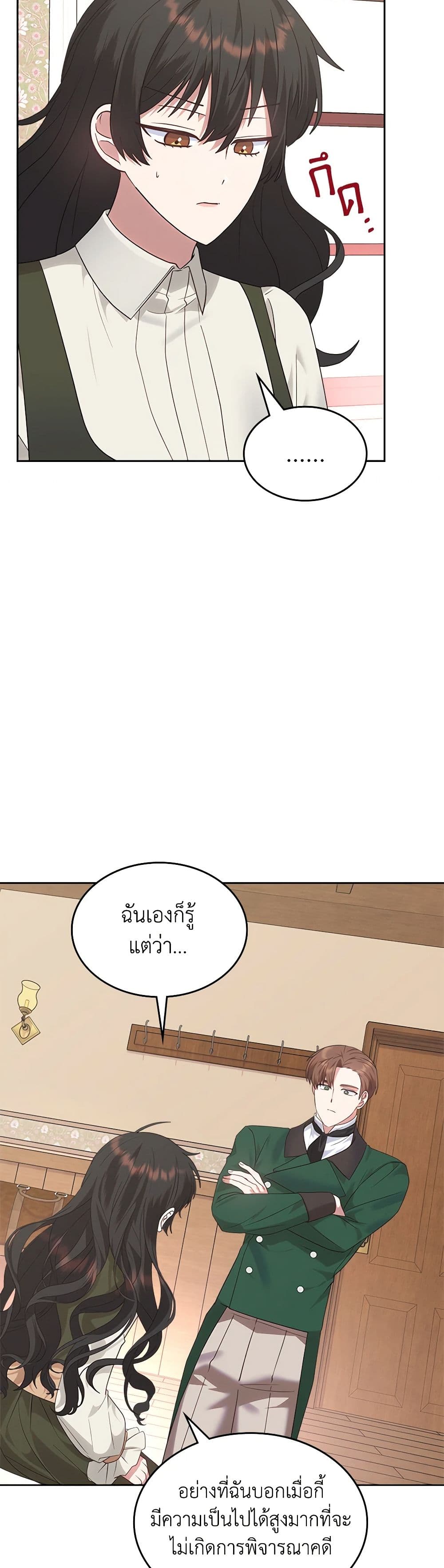 The End of This Fairytale Is a Drama page 3