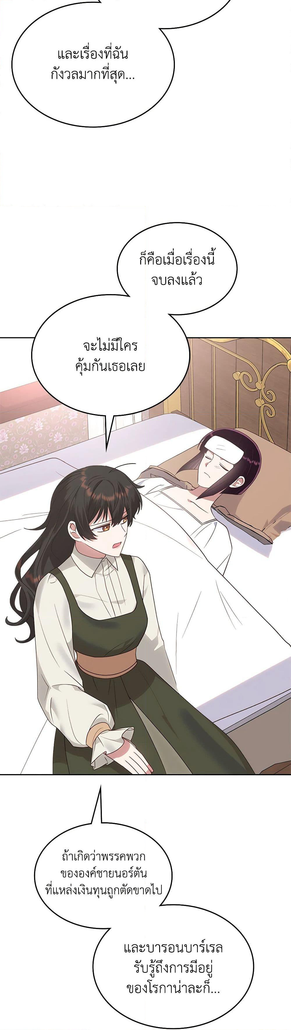 The End of This Fairytale Is a Drama page 4