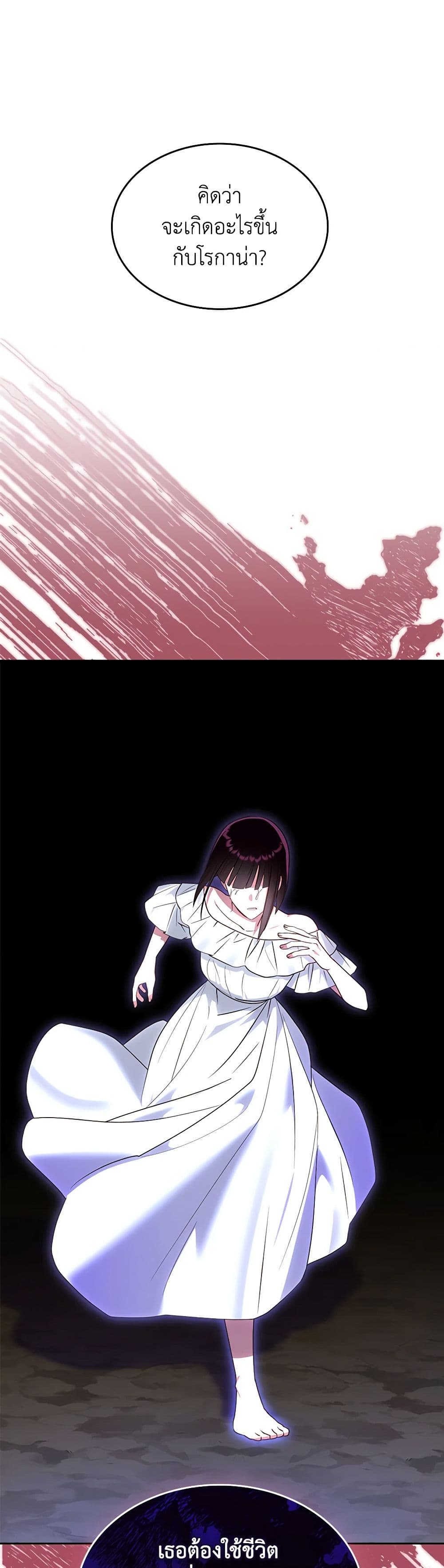 The End of This Fairytale Is a Drama page 5