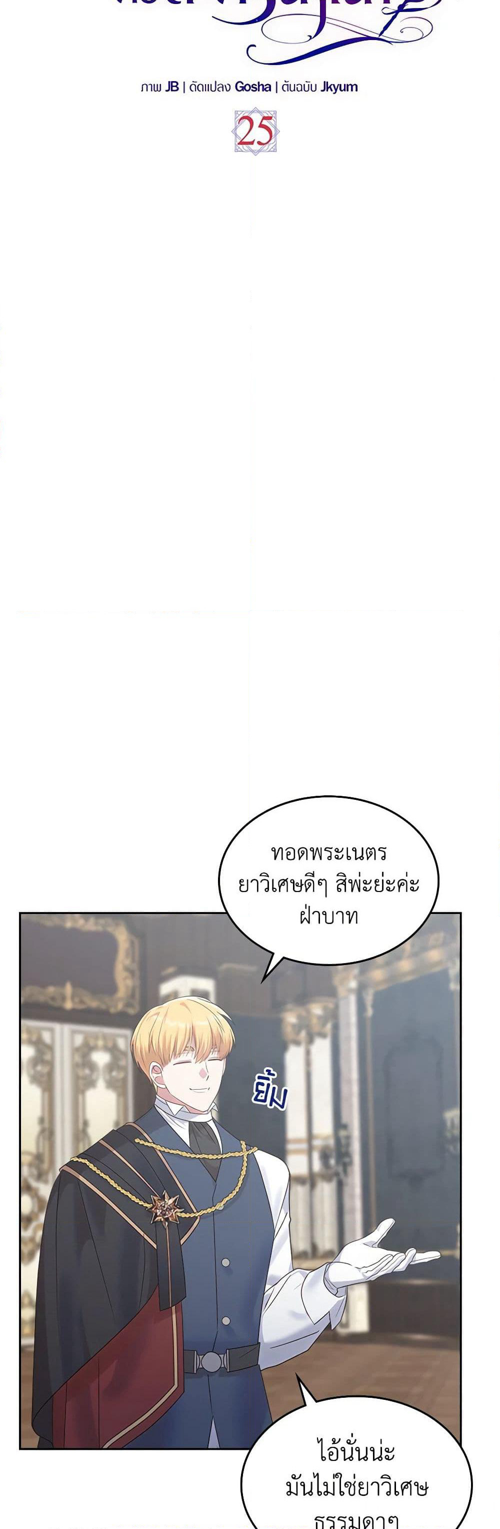 The End of This Fairytale Is a Drama page 4
