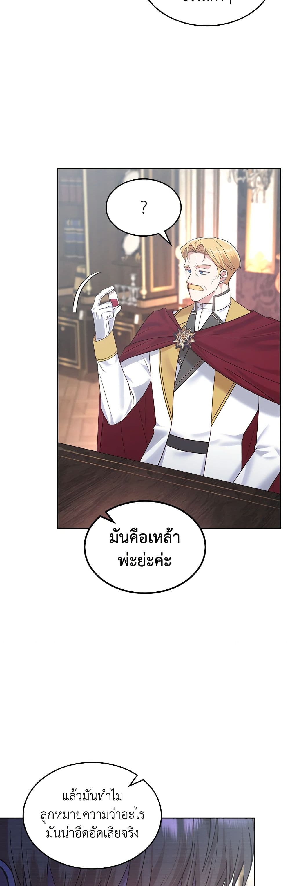 The End of This Fairytale Is a Drama page 5