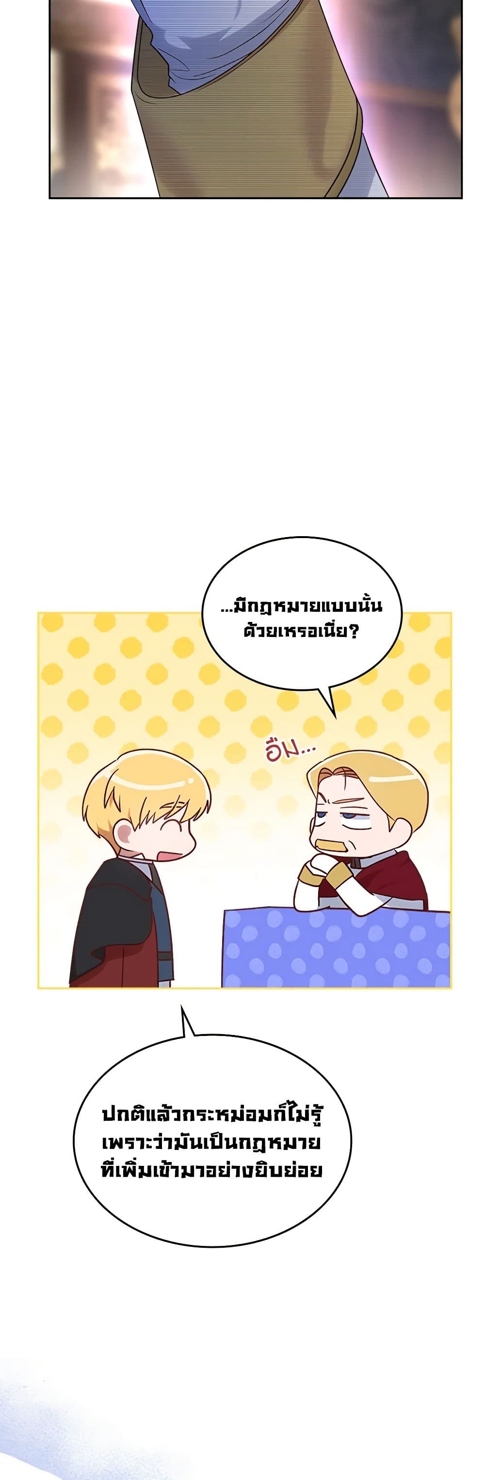 The End of This Fairytale Is a Drama page 7