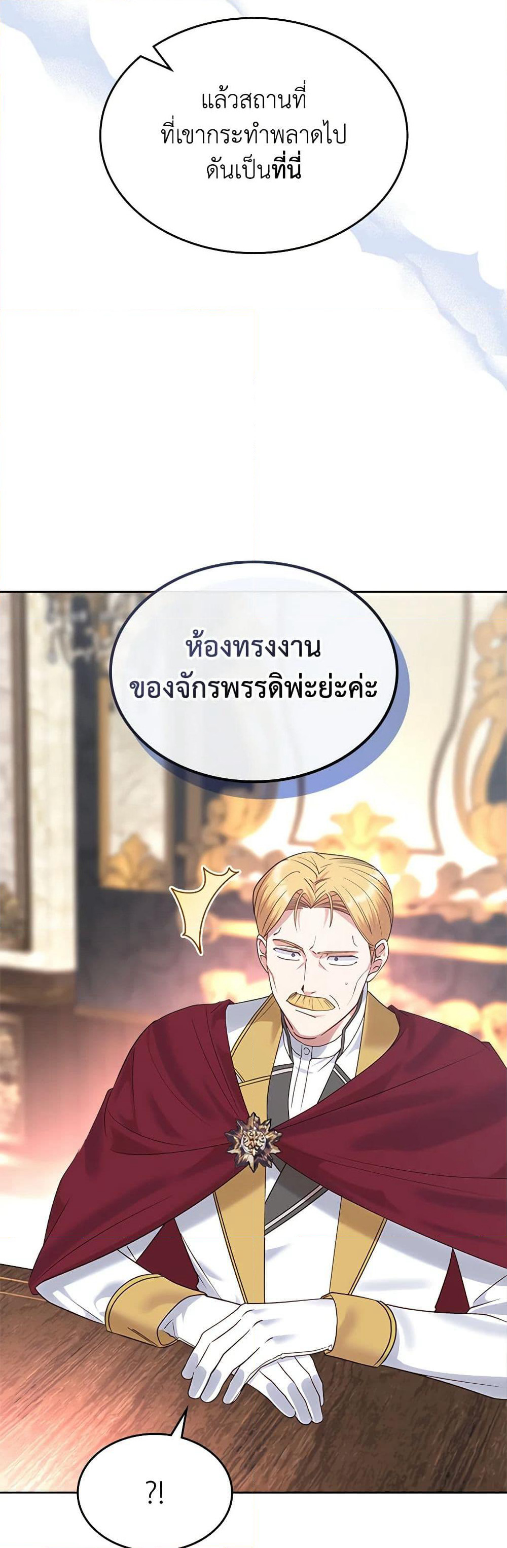 The End of This Fairytale Is a Drama page 10