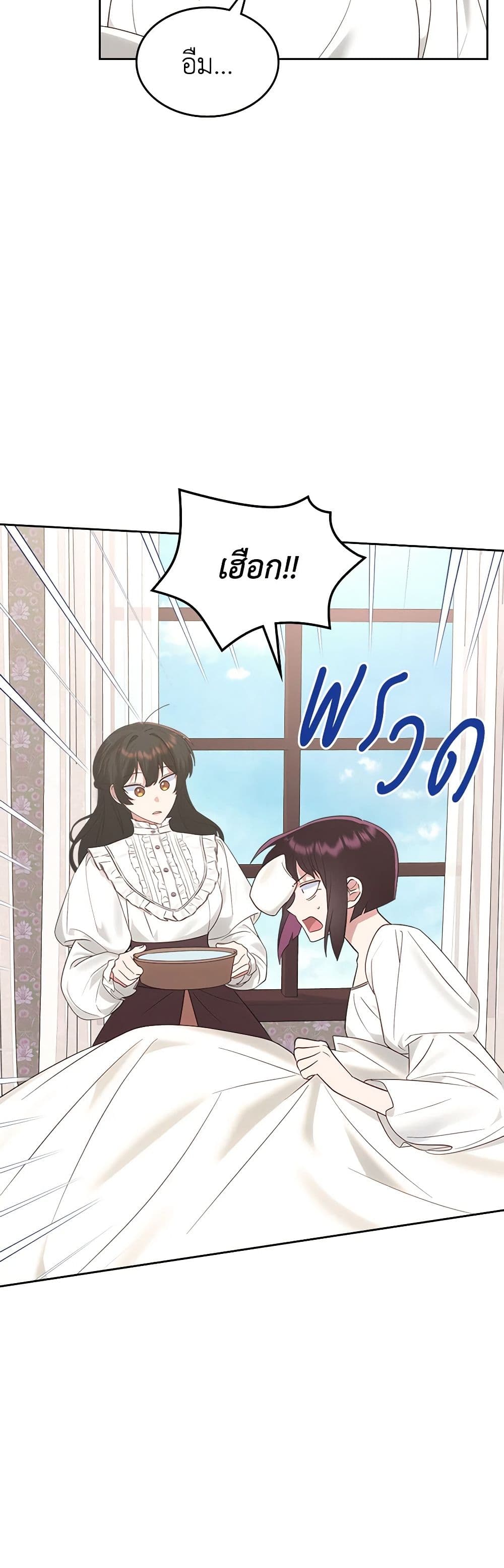 The End of This Fairytale Is a Drama page 3