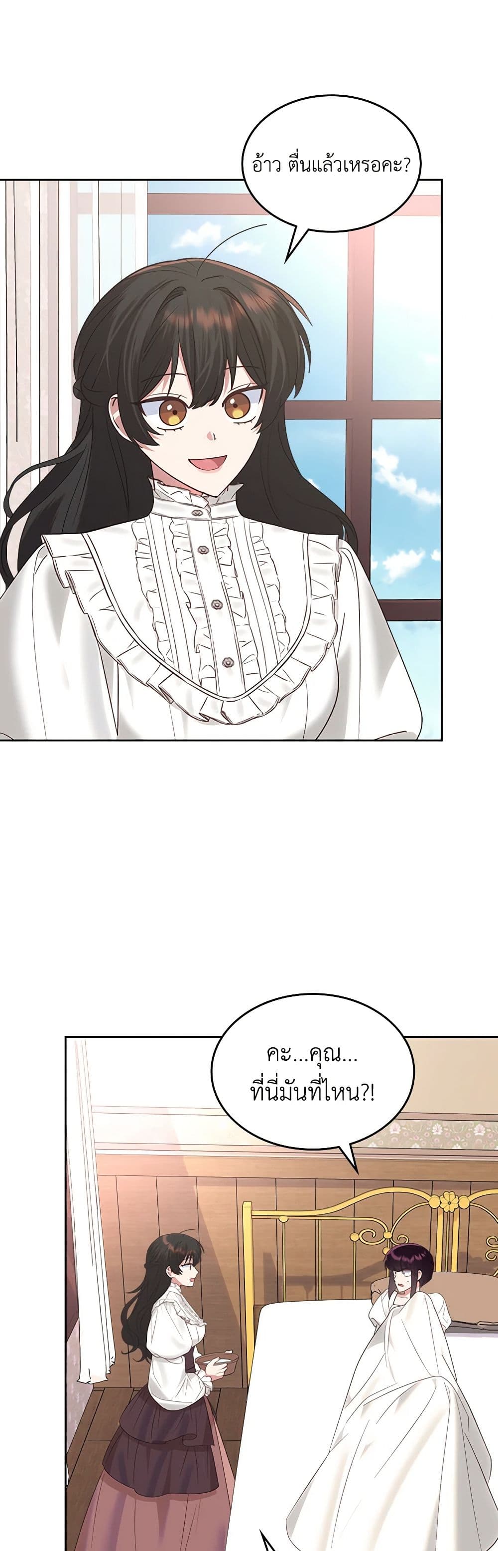 The End of This Fairytale Is a Drama page 4