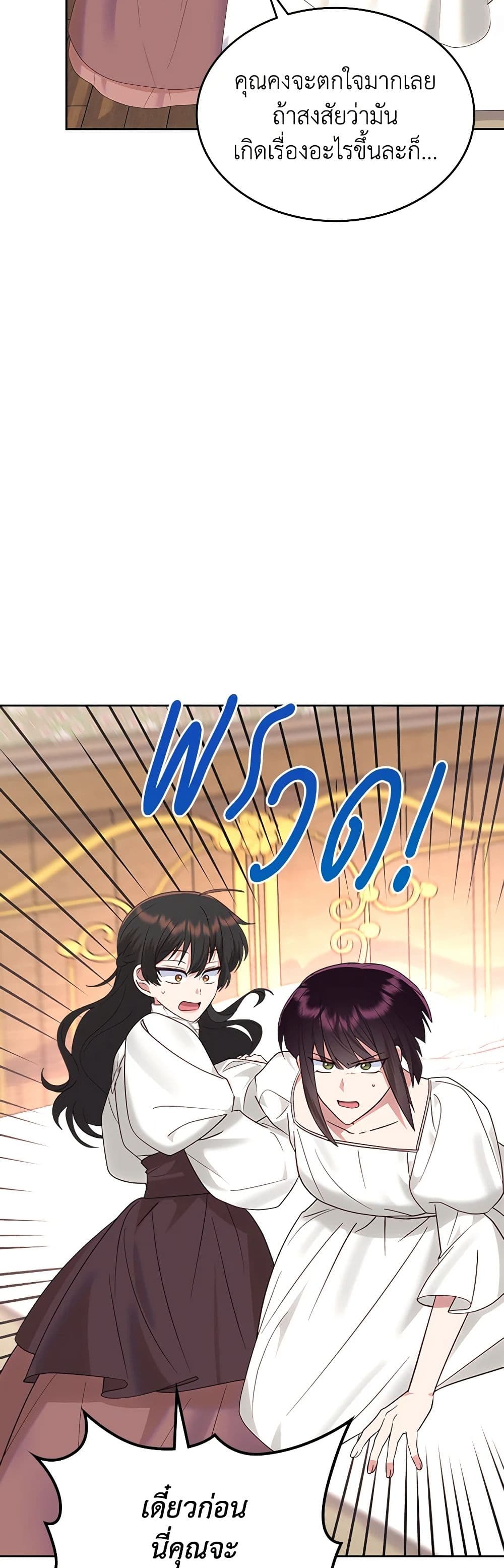The End of This Fairytale Is a Drama page 5