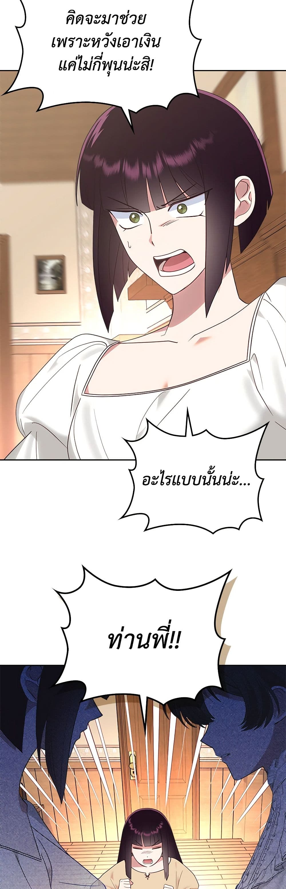 The End of This Fairytale Is a Drama page 7