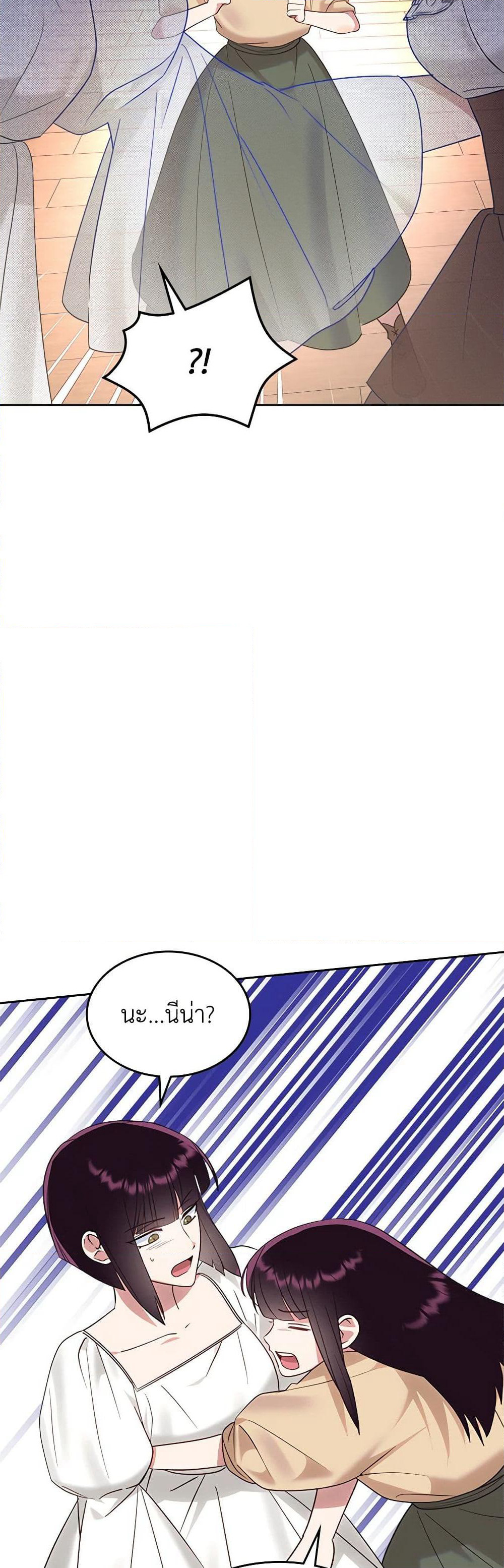 The End of This Fairytale Is a Drama page 8