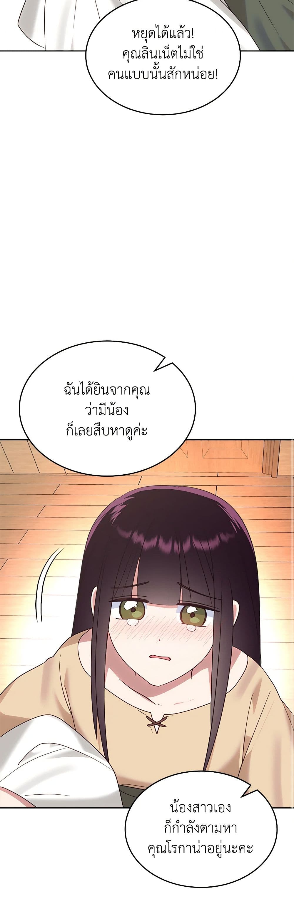 The End of This Fairytale Is a Drama page 9