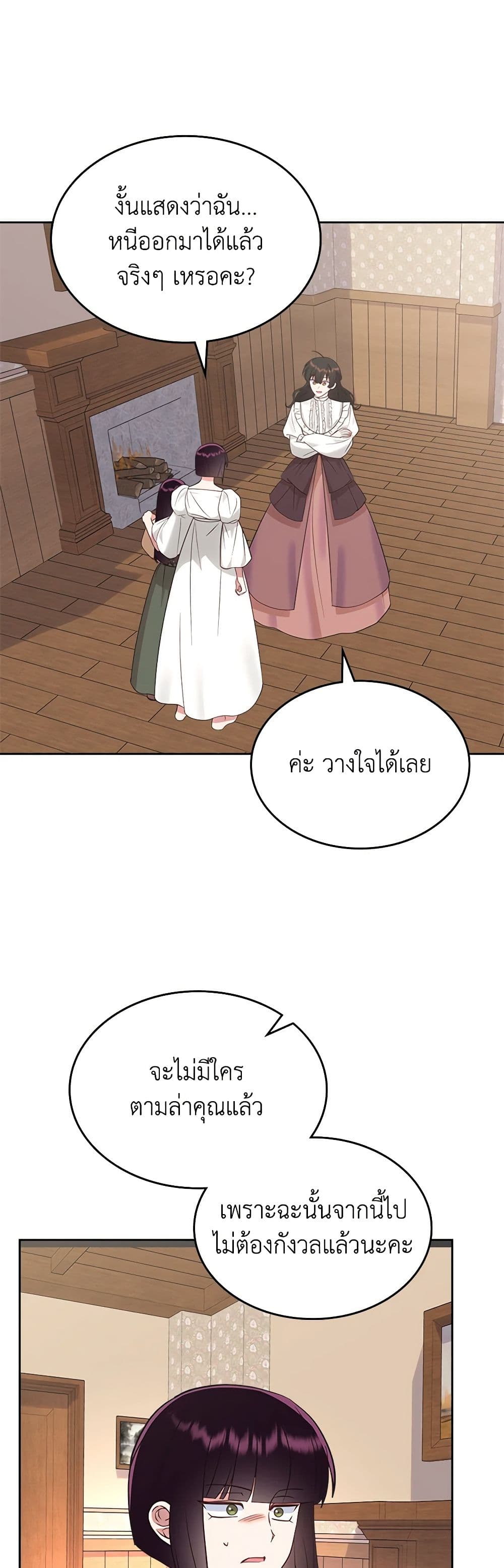The End of This Fairytale Is a Drama page 10