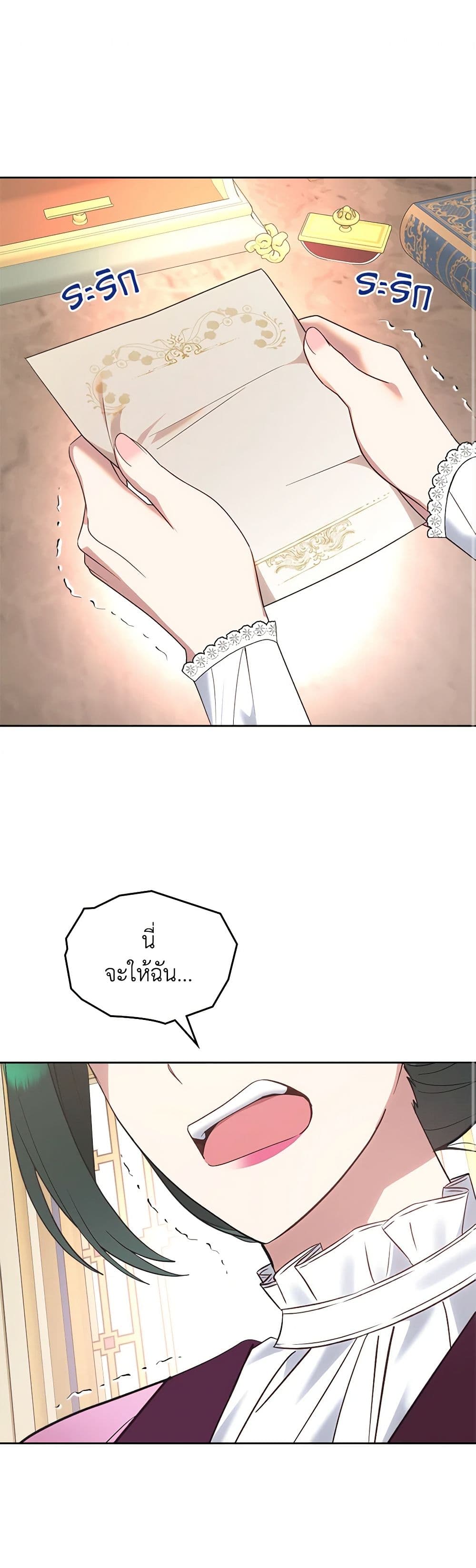 The End of This Fairytale Is a Drama page 2