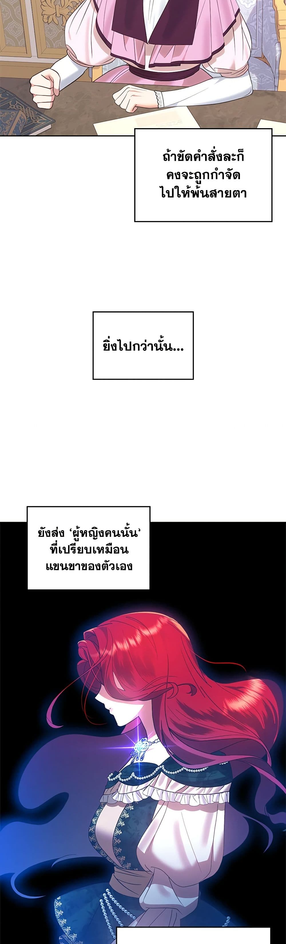 The End of This Fairytale Is a Drama page 5