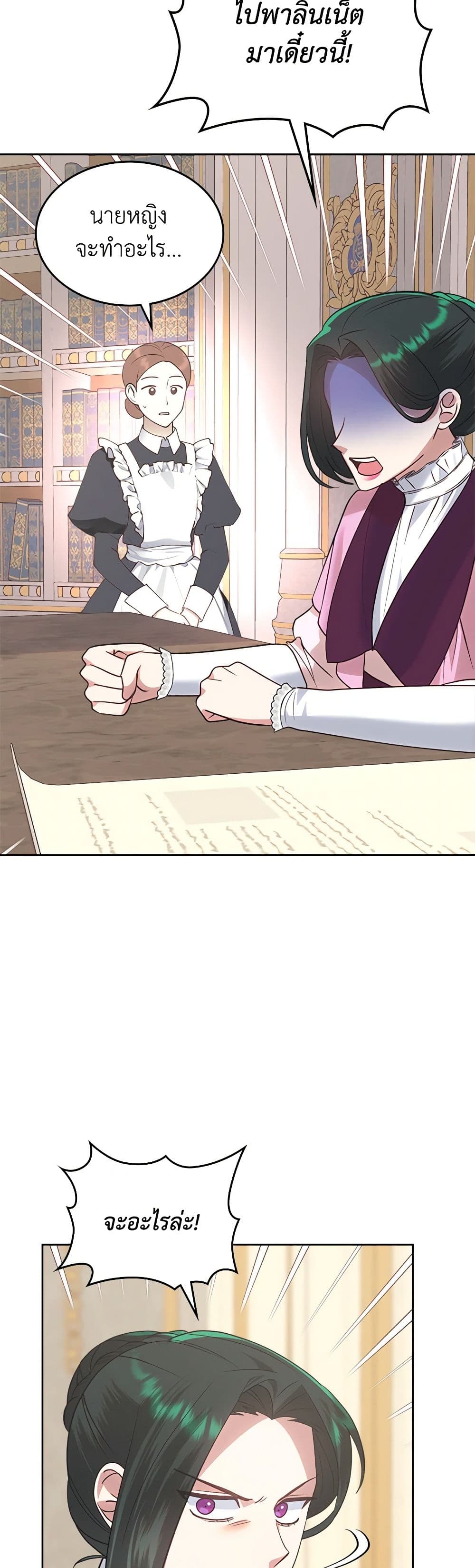 The End of This Fairytale Is a Drama page 7