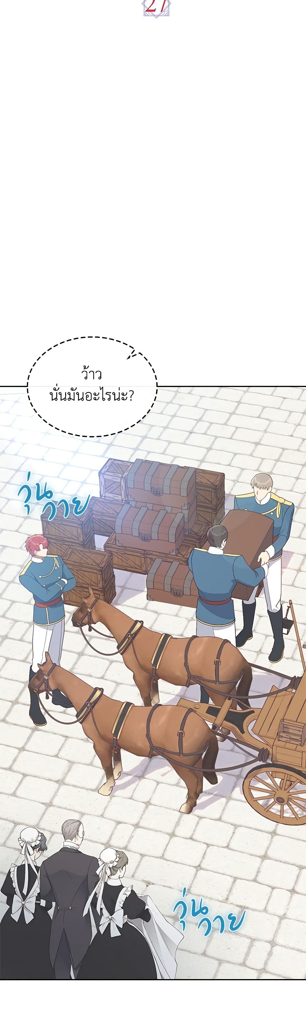 The End of This Fairytale Is a Drama page 9