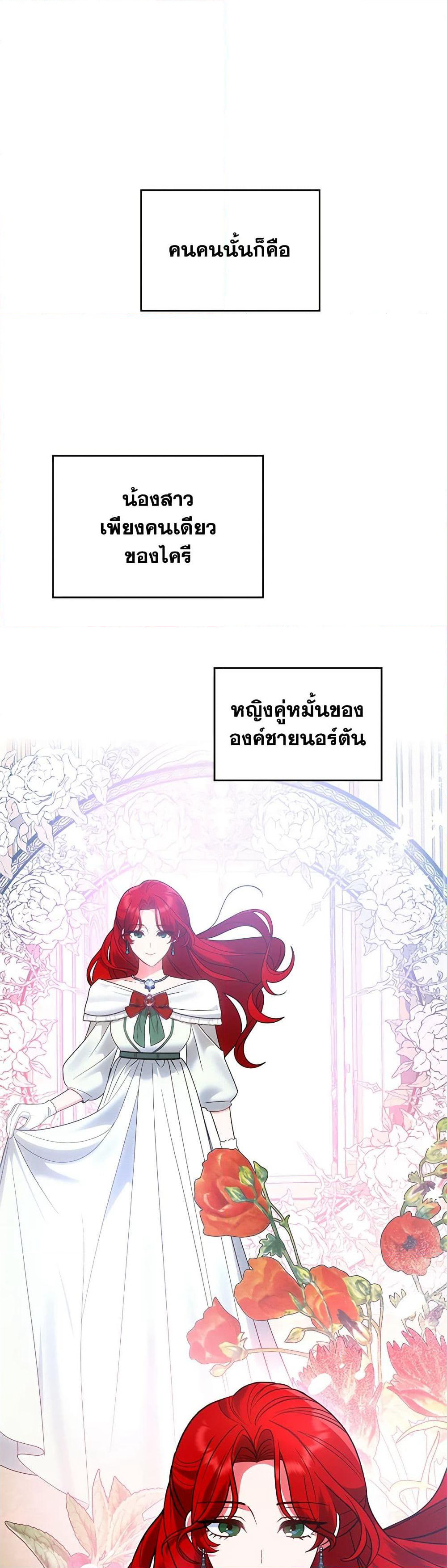 The End of This Fairytale Is a Drama page 2
