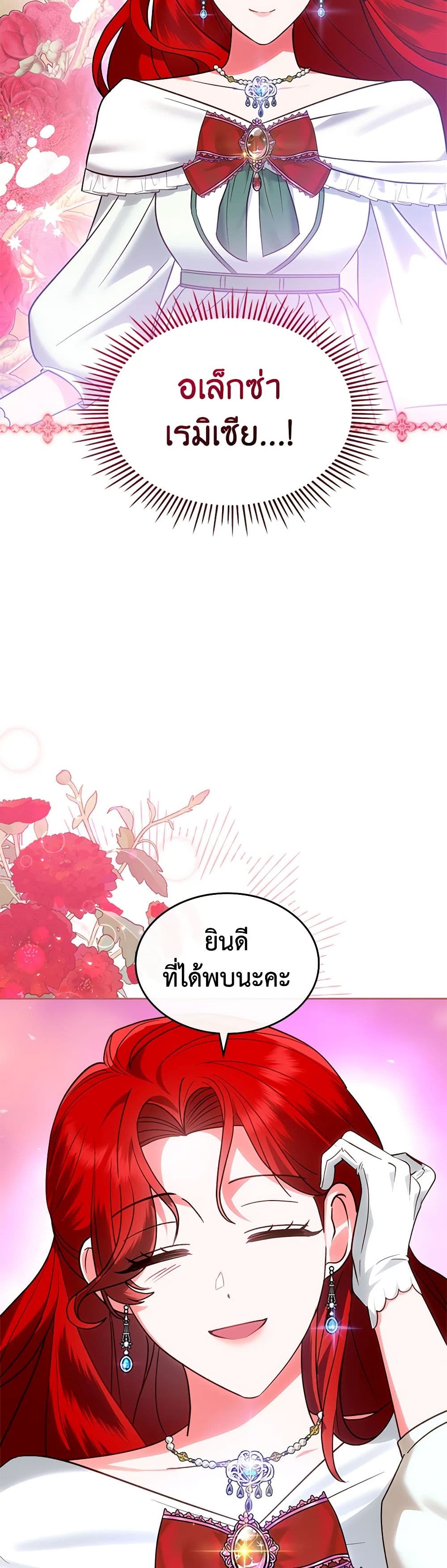 The End of This Fairytale Is a Drama page 3