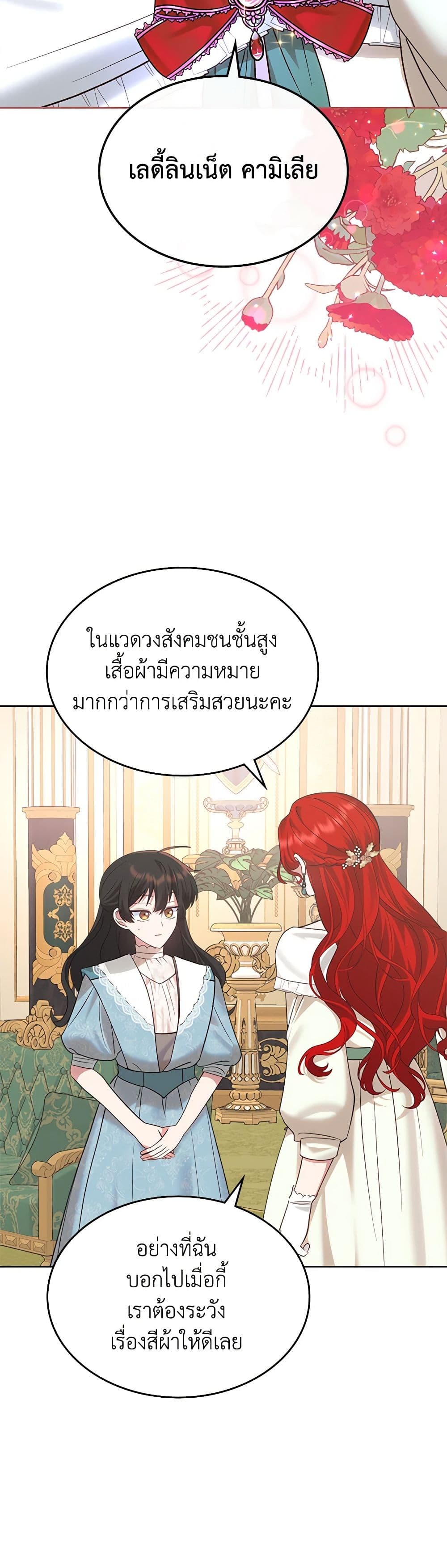 The End of This Fairytale Is a Drama page 4