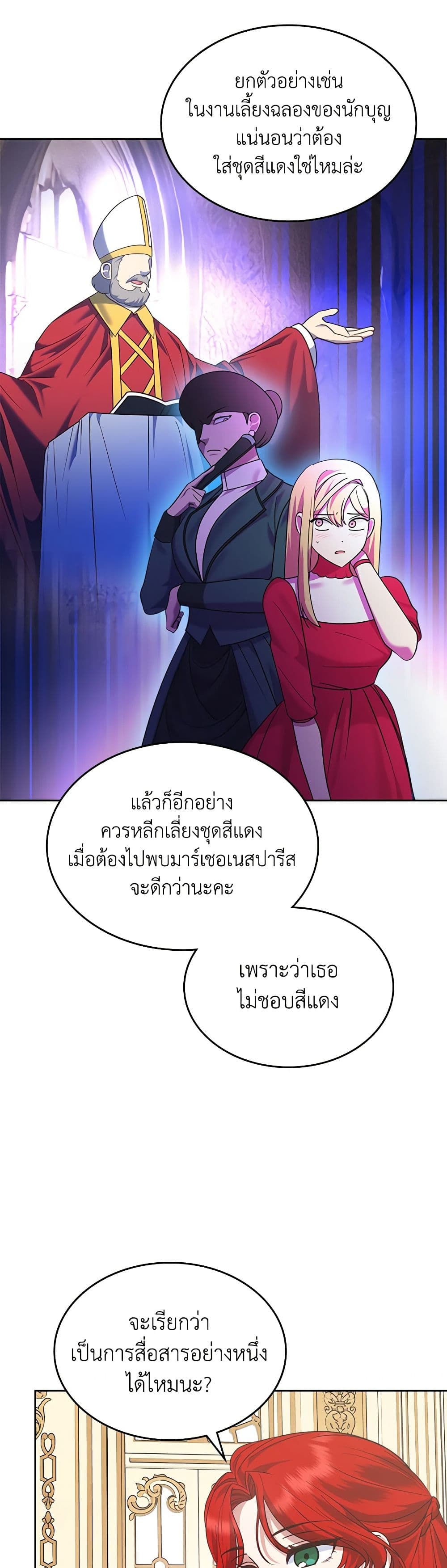 The End of This Fairytale Is a Drama page 5