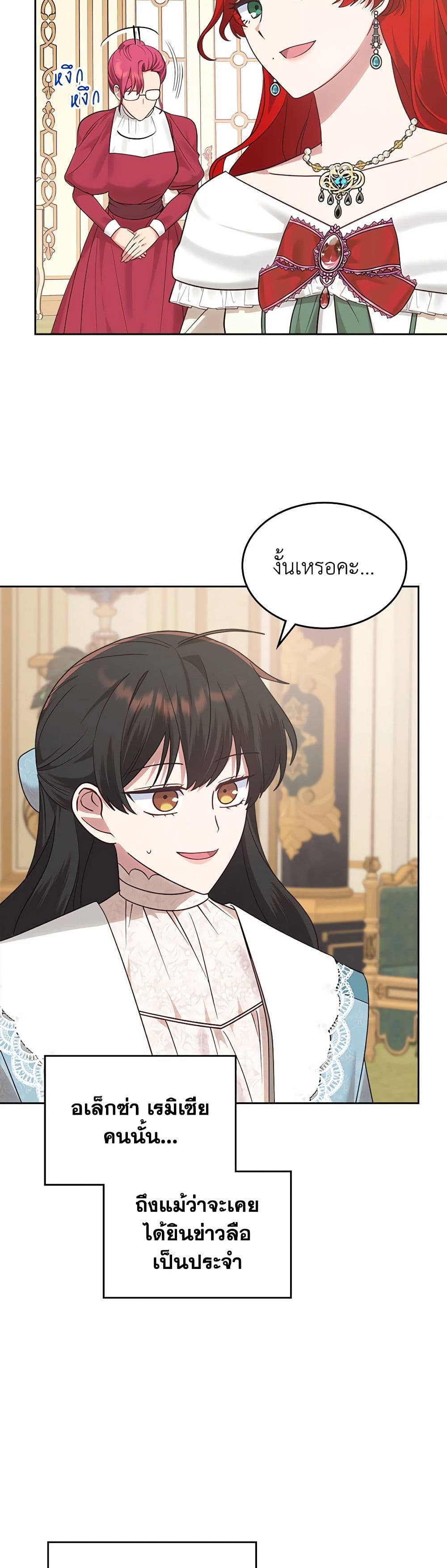 The End of This Fairytale Is a Drama page 6