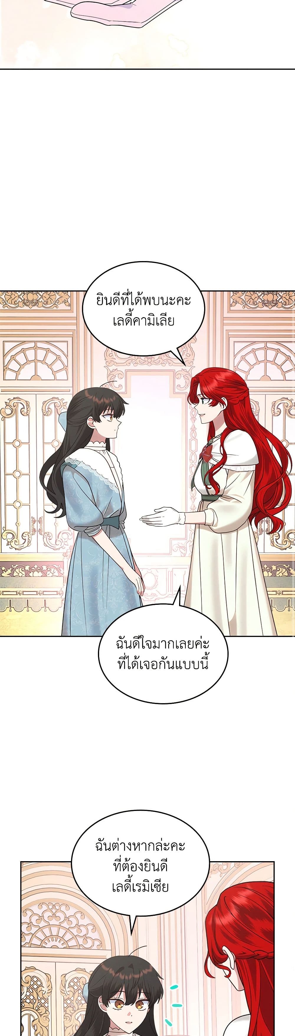 The End of This Fairytale Is a Drama page 8