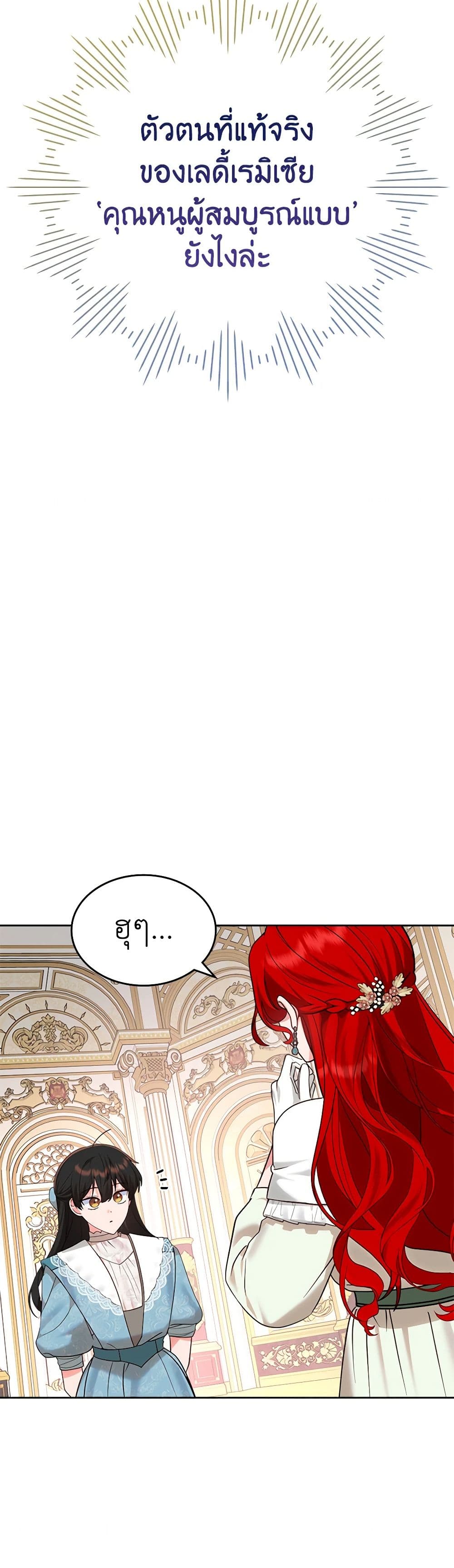 The End of This Fairytale Is a Drama page 3