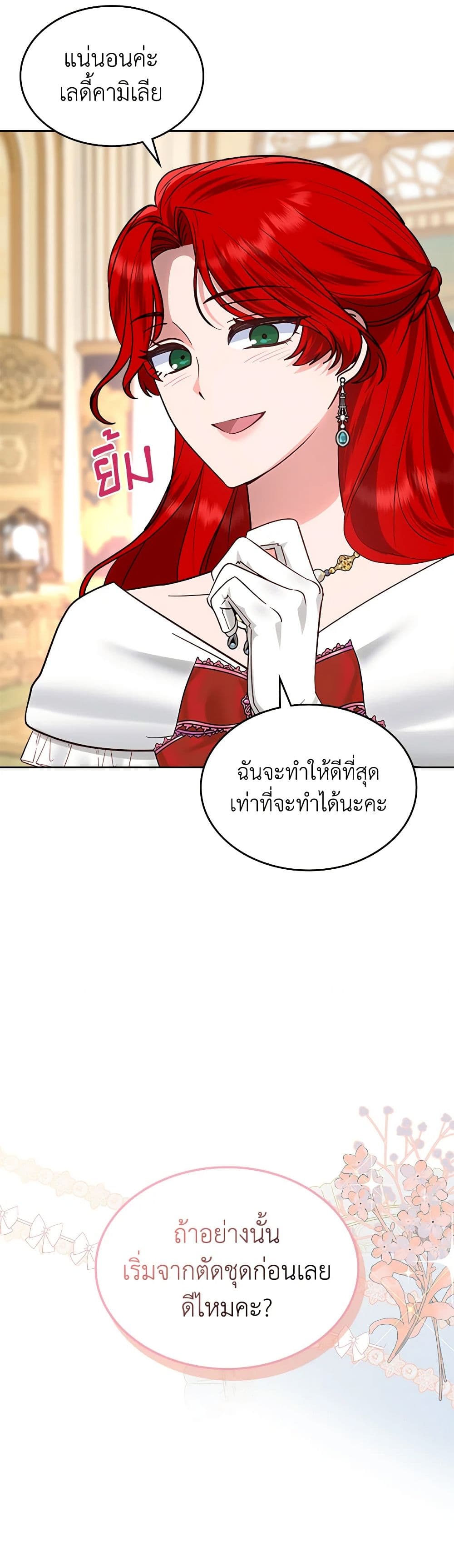 The End of This Fairytale Is a Drama page 4