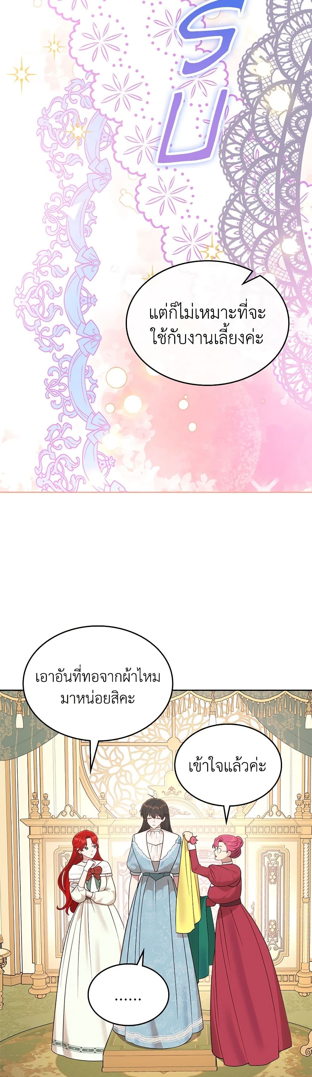 The End of This Fairytale Is a Drama page 6
