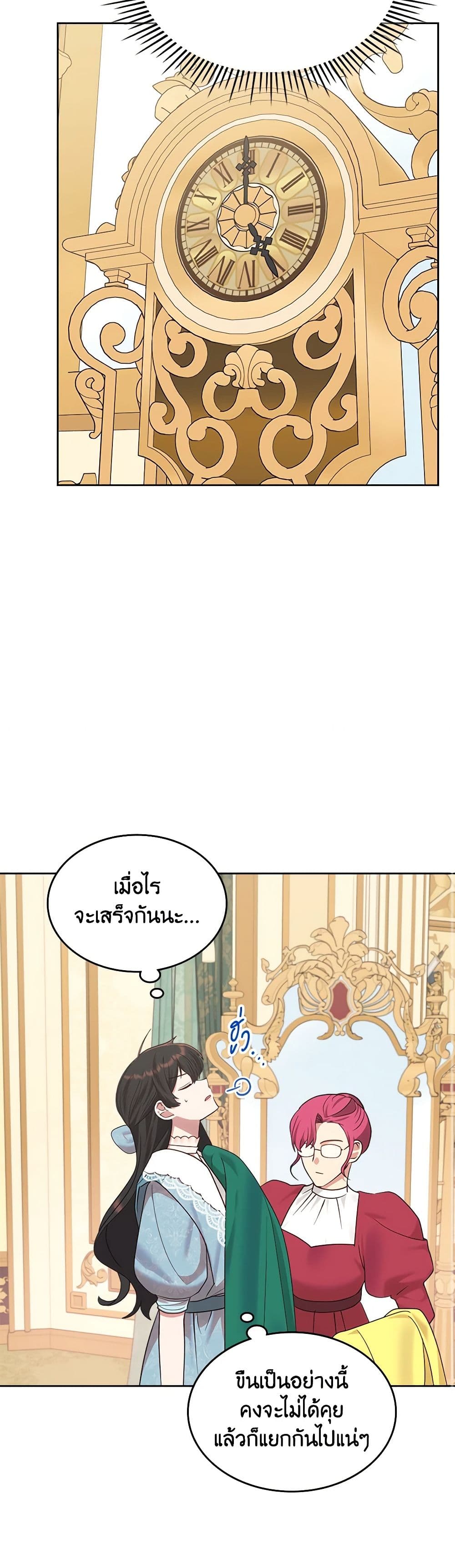 The End of This Fairytale Is a Drama page 8