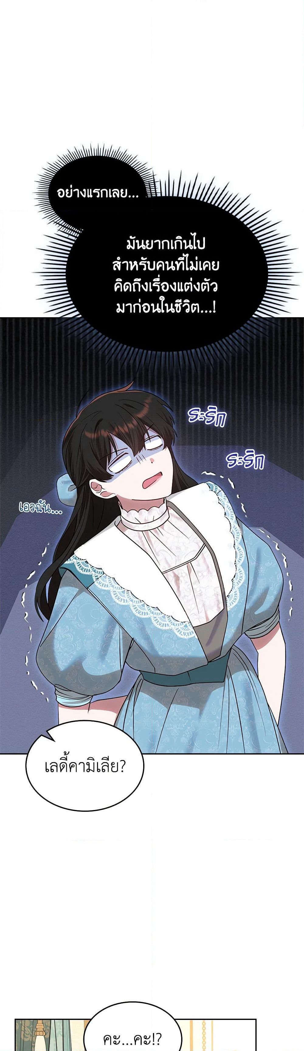 The End of This Fairytale Is a Drama page 9