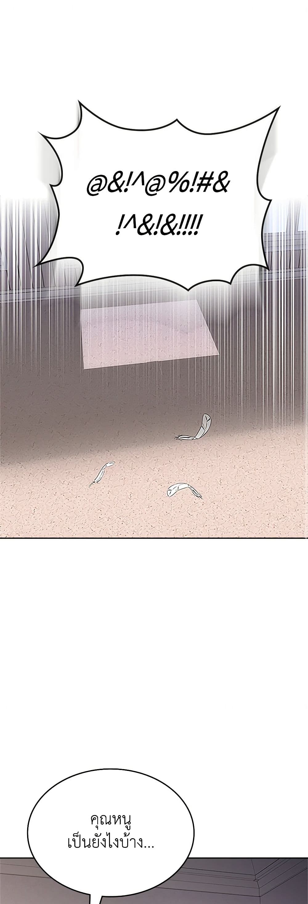 The End of This Fairytale Is a Drama page 2
