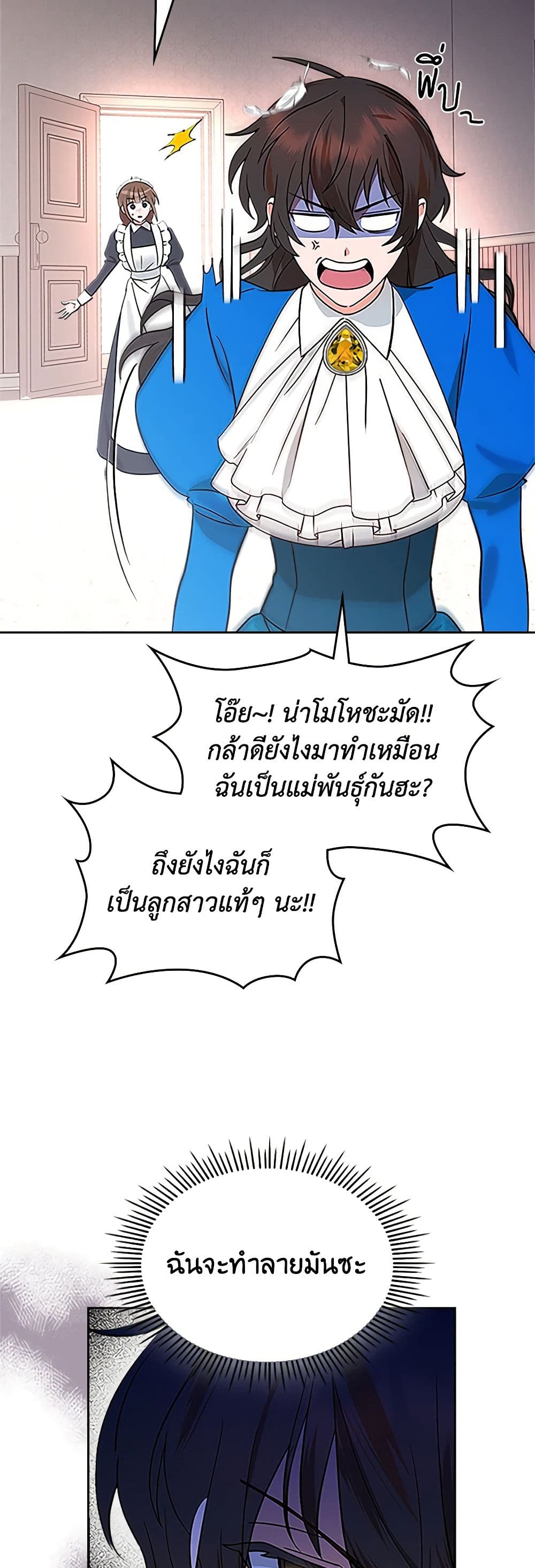 The End of This Fairytale Is a Drama page 3