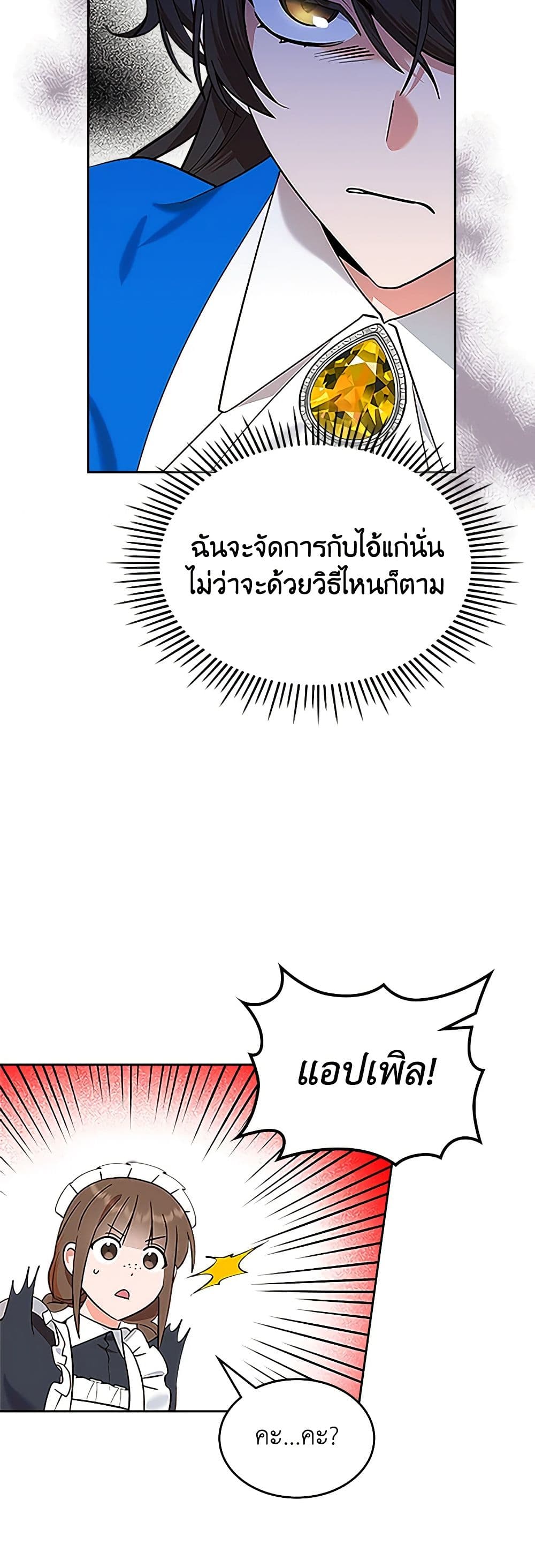 The End of This Fairytale Is a Drama page 4