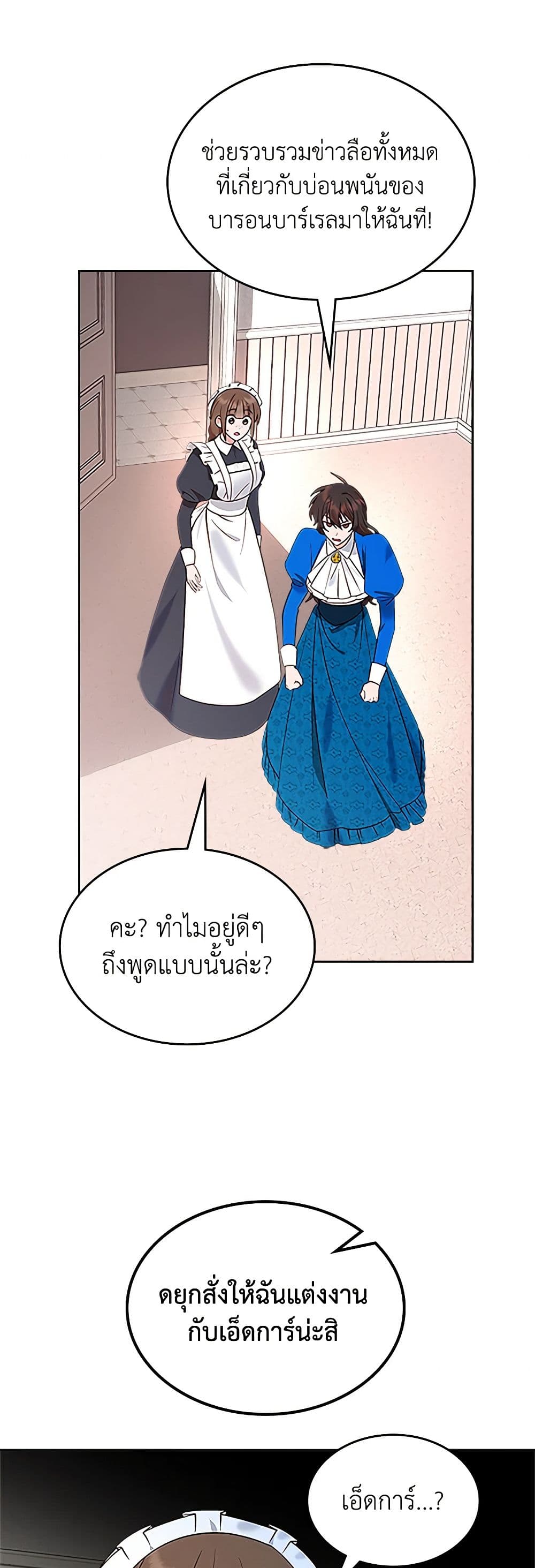 The End of This Fairytale Is a Drama page 5