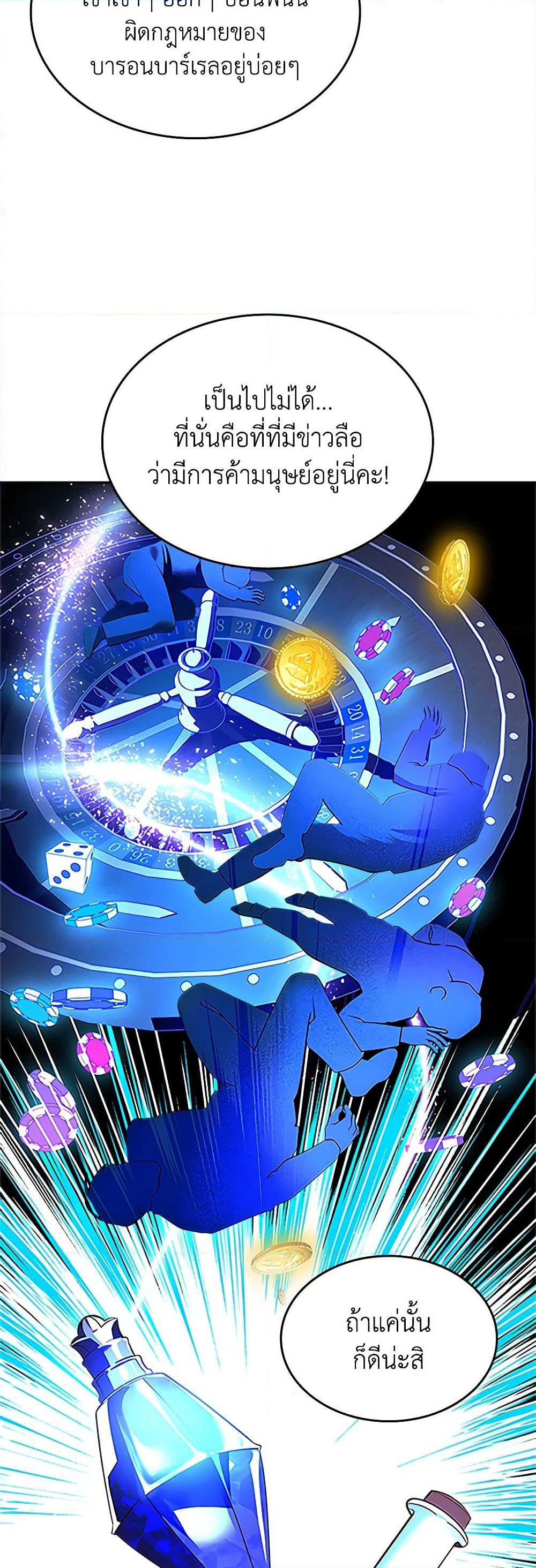 The End of This Fairytale Is a Drama page 7