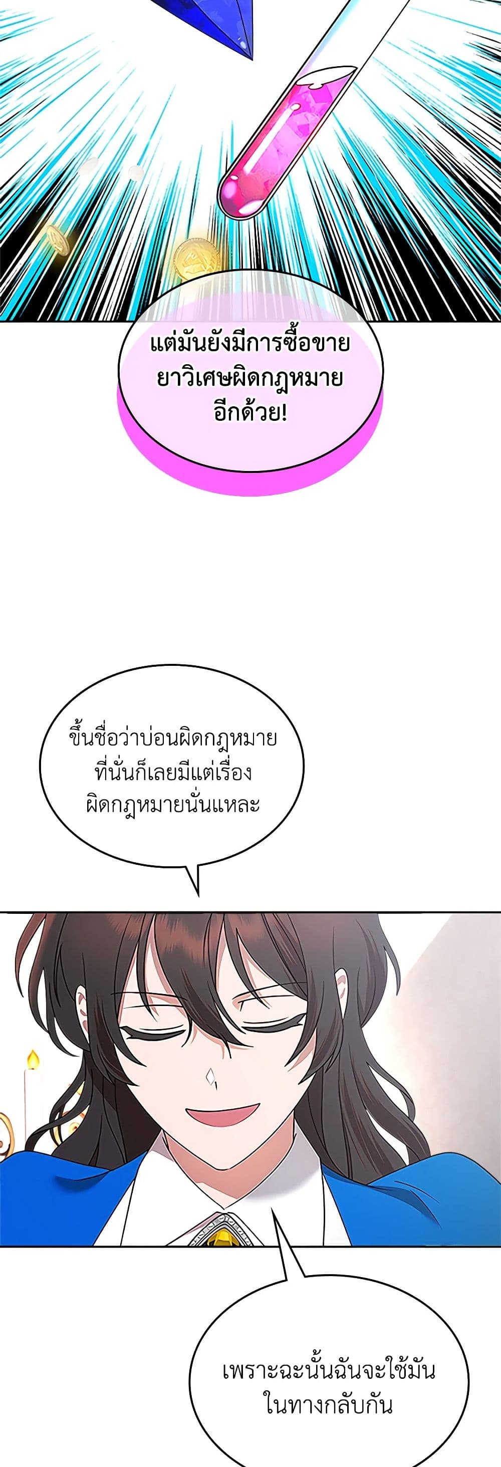 The End of This Fairytale Is a Drama page 8