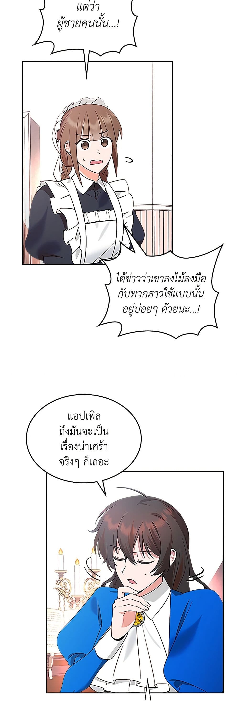 The End of This Fairytale Is a Drama page 11