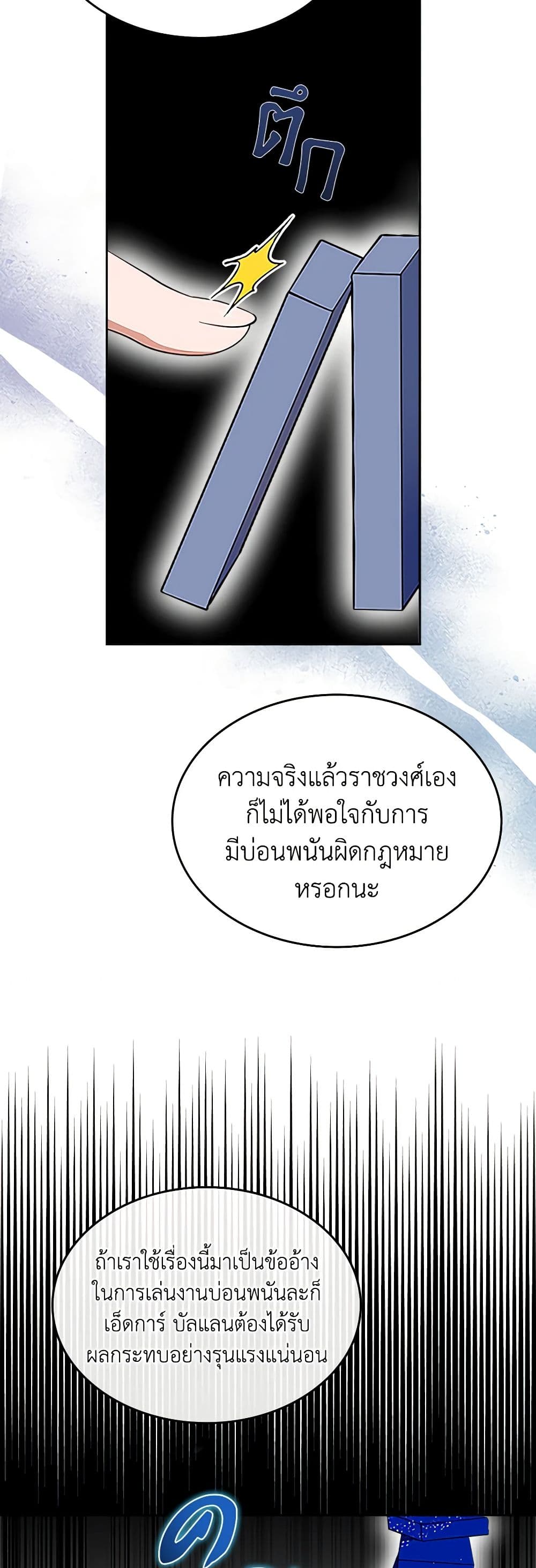 The End of This Fairytale Is a Drama page 14
