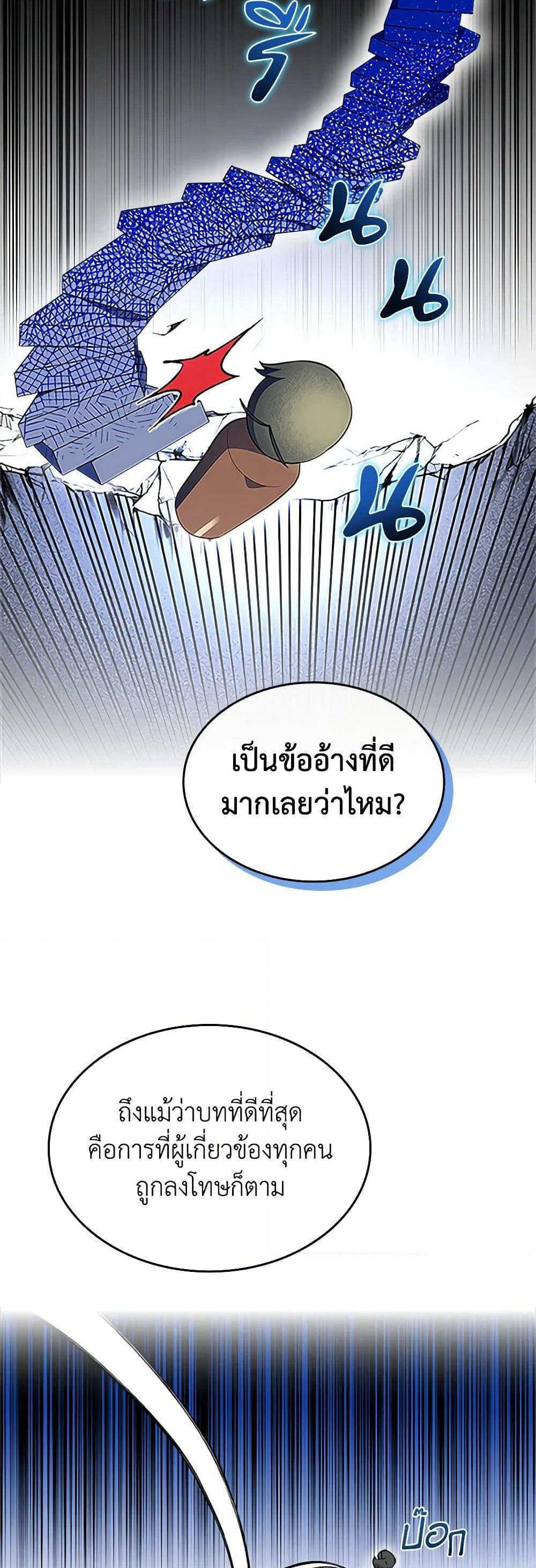 The End of This Fairytale Is a Drama page 15