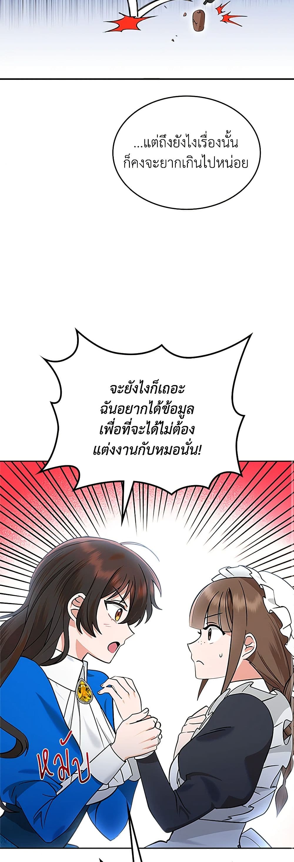 The End of This Fairytale Is a Drama page 16
